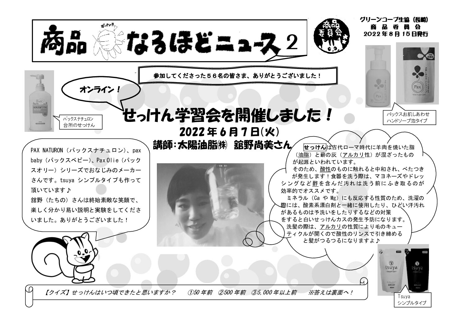 組合員活動で作成したニュース・チラシの紹介⑯ グリーンコープ生協